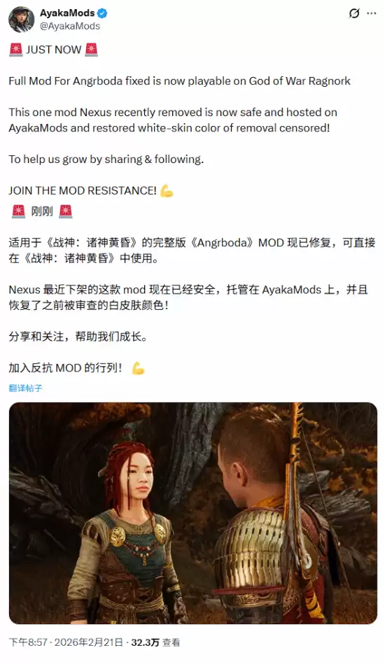 战神:诸神黄昏安格尔伯达模组重出引文化表达边界之争