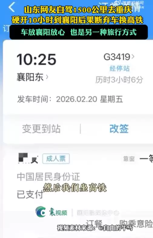 山东网友自驾1500公里去重庆 开了10小时后果断弃车 网友：智驾的重要性体现出来了