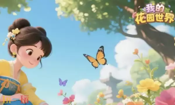 我的花园世界兑换码有哪些 我的花园世界最新2月18日周兑换码2026
