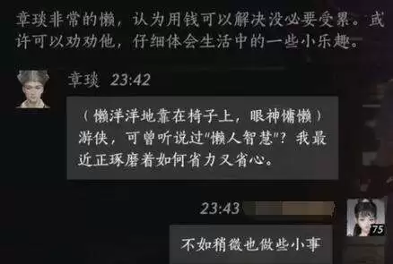 燕云十六声章霆怎么结交 章霆对话攻略