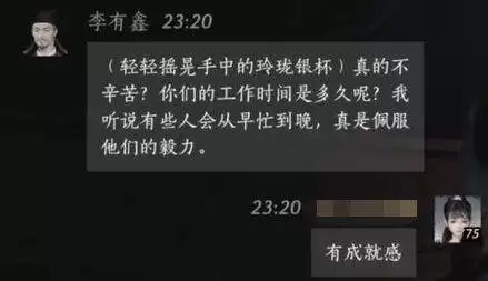 燕云十六声李有鑫怎么结交 李有鑫对话攻略