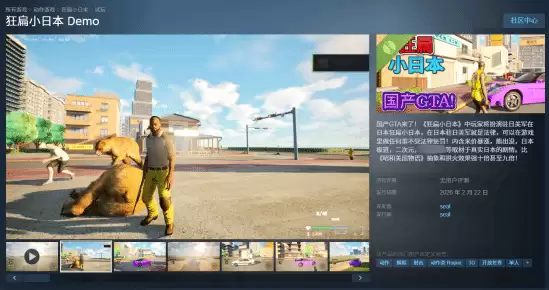 狂扁小日本Steam试玩上线,2026年4月发售,主打戏谑开放世界