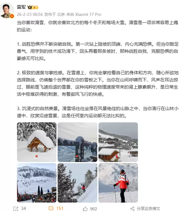 雷军首次公开喜欢滑雪的3个原因:极难获得的刺激 任何室内运动都无法比拟