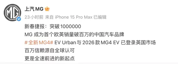 上汽名爵成首个欧洲销量破百万的中国车企，MG4 EV新车型登陆英伦