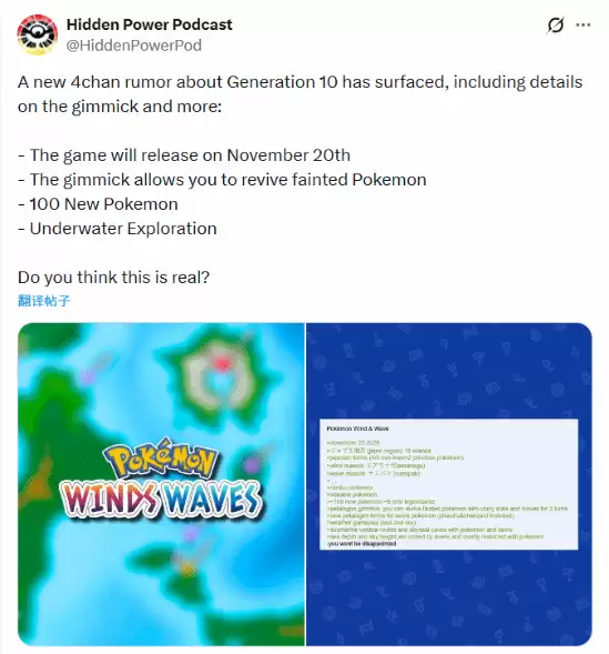 宝可梦第十世代正作定名风／浪，2月27日发布会将揭晓发售日与新玩法
