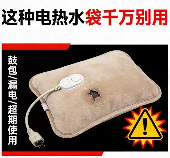 春节取暖安全提醒：这种电热水袋早已禁售，千万别用