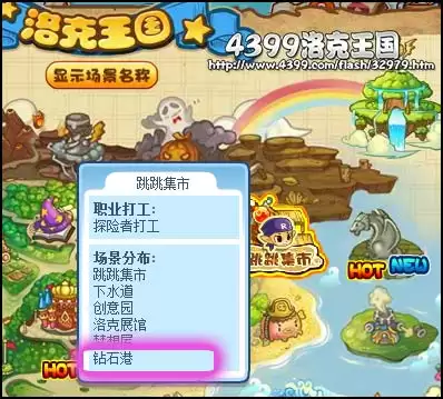 洛克王国航海大冒险在哪