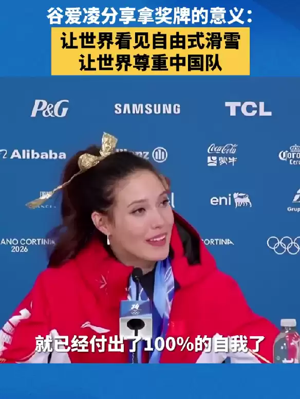 历史第一人！谷爱凌谈冬奥得奖牌率100%：让世界尊重中国队 为自己自豪