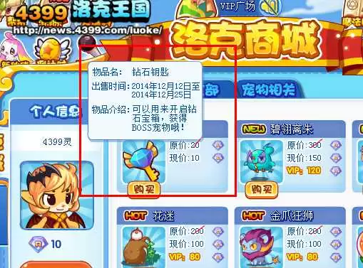 洛克王国钻石钥匙怎么获得