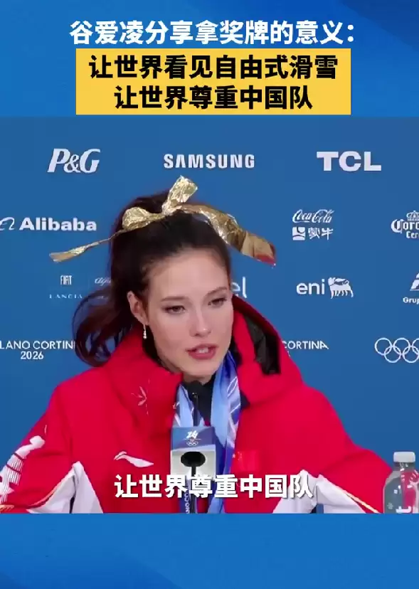 历史第一人！谷爱凌谈冬奥得奖牌率100%：让世界尊重中国队 为自己自豪