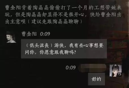 燕云十六声曹金阳怎么结交 曹金阳对话攻略