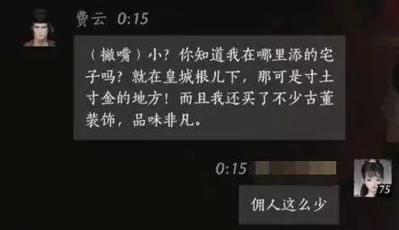 燕云十六声费云怎么结交 费云对话攻略