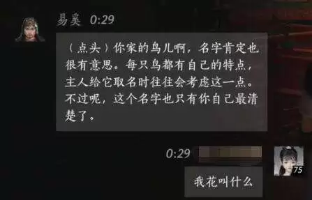 燕云十六声易厾怎么结交 易厾对话攻略