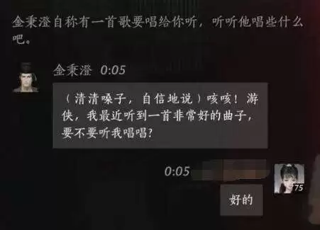 燕云十六声金柩澄怎么交接 金柩澄对话攻略