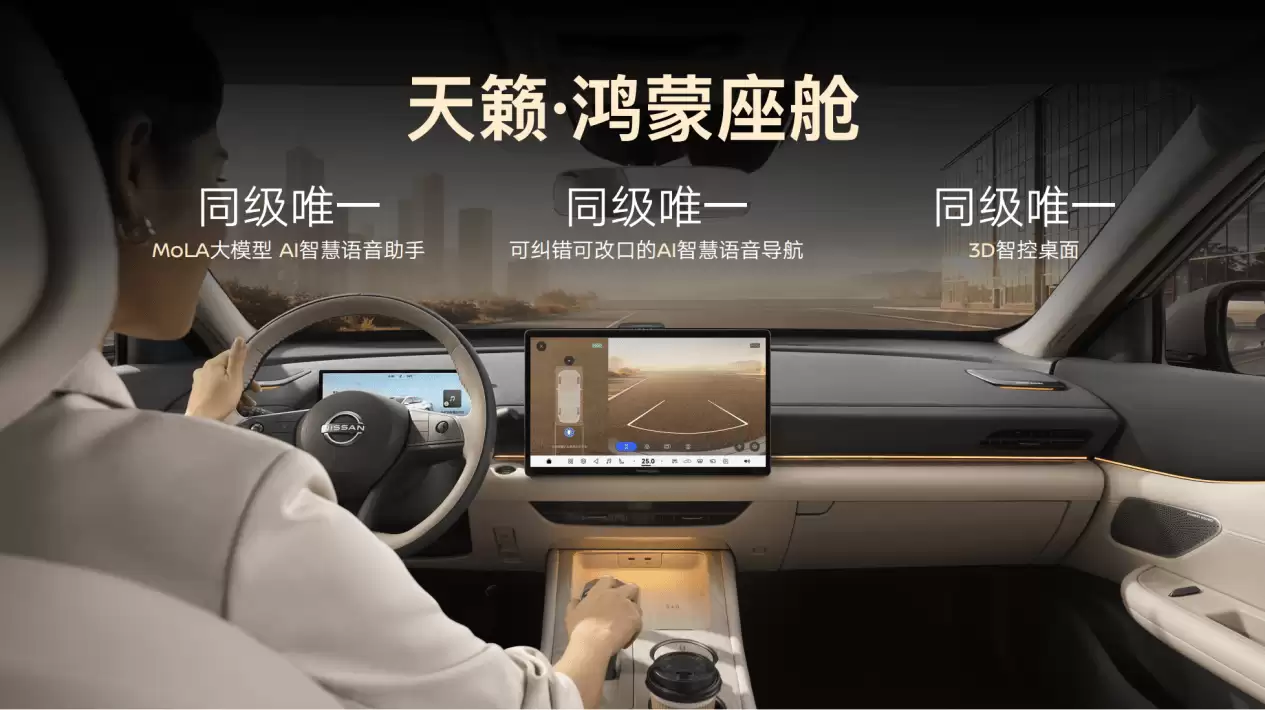 天籁·鸿蒙座舱S380大师版内饰图