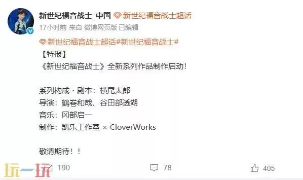 《新世纪福音战士》全新系列作品制作启动!由《尼尔》作者编剧