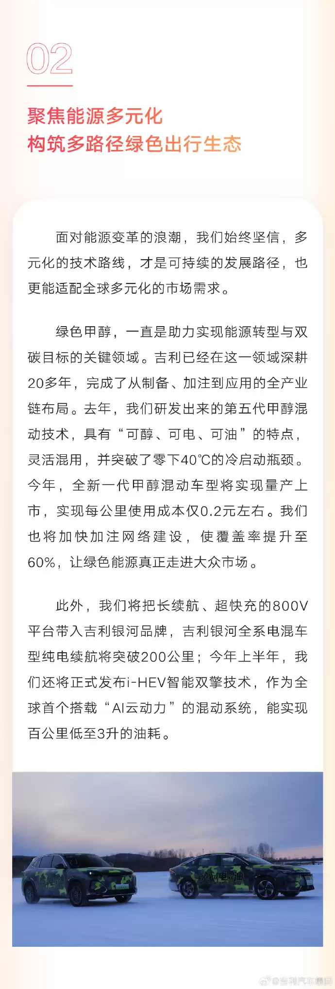 吉利汽车：新一代甲醇混动车型将实现量产上市 每公里使用成本0.2元