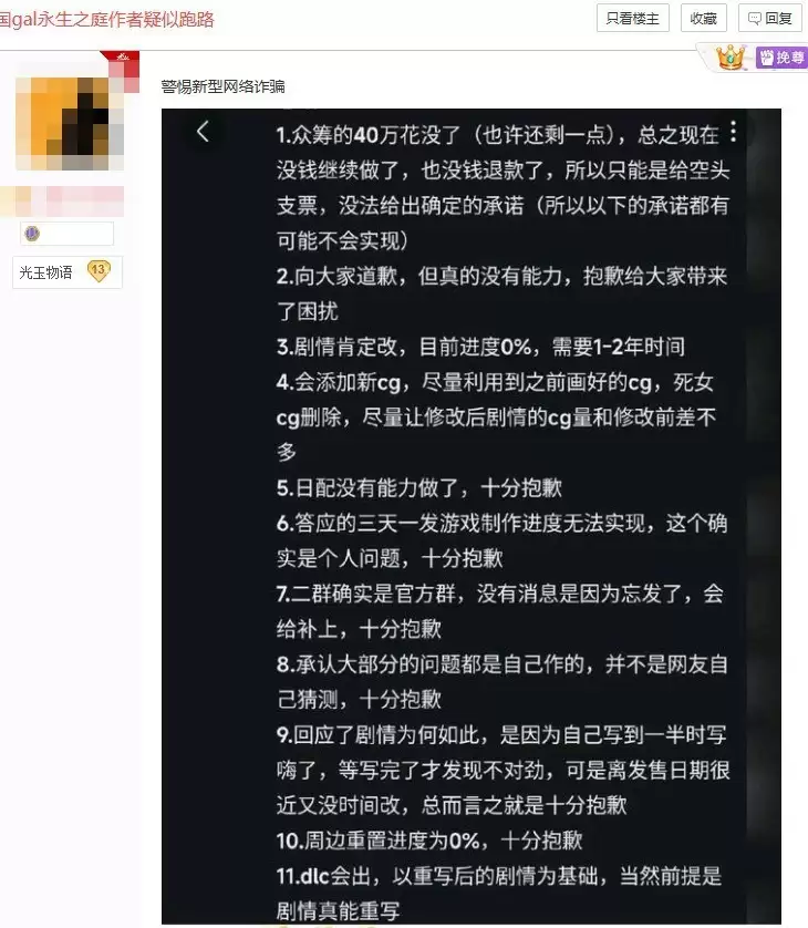 永生之庭众筹40万交付半成品，重置承诺逾期未兑现引信任危机