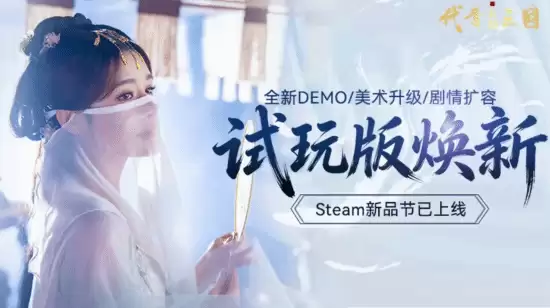代号三国:龙起虚幻5真人互动新 demo 全球上线,貂蝉登场、分支叙事革新