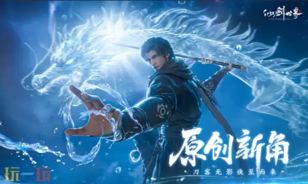 仙剑世界兑换码有哪些 仙剑世界最新2月23日兑换码2026