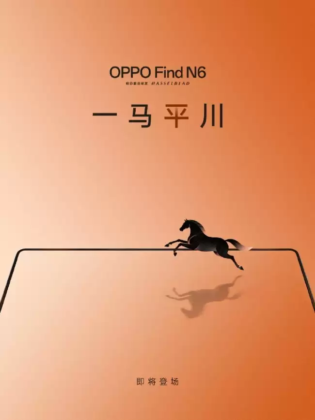 OPPO Find N6发布：自研铰链攻克折叠屏无折痕难题