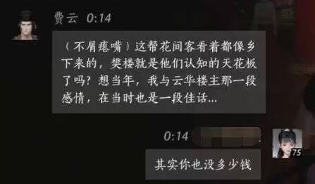 燕云十六声费云怎么结交 费云对话攻略