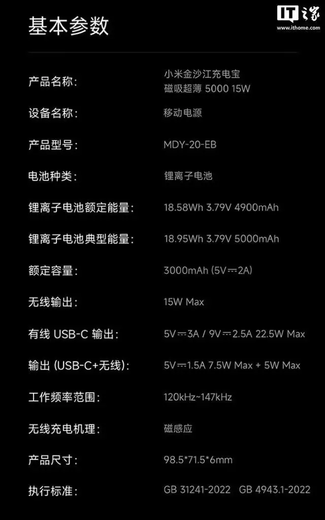 橙色版小米5000mAh金沙江磁吸充电宝曝光：6mm超薄身材
