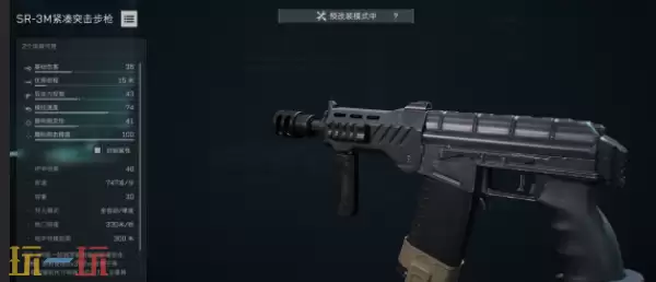 三角州行动S8赛季SR3M怎么改 三角州行动S8赛季SR3M改装方案