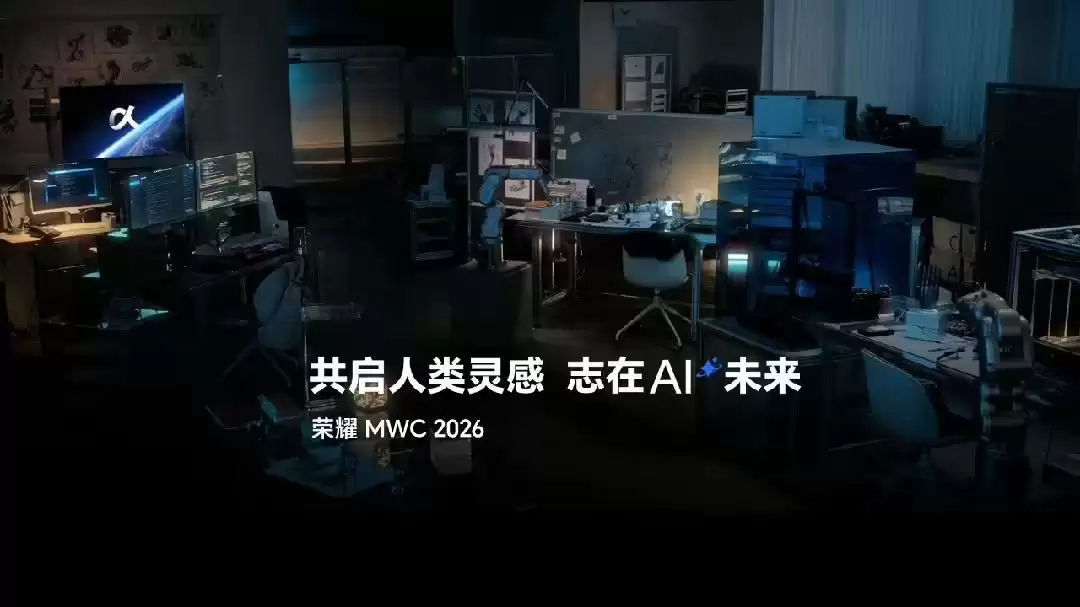 消息称荣耀将推出首款人形机器人