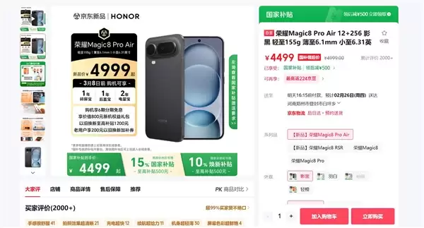 首销销量超过iPhone Air！方飞：荣耀Magic8 Pro Air销量超乎预期