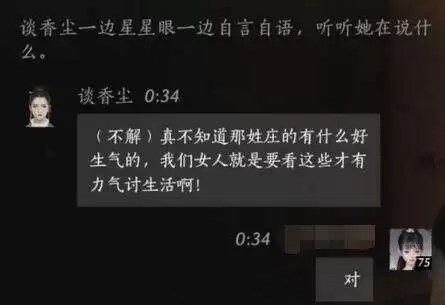 燕云十六声谈香尘怎么结交 谈香尘对话攻略