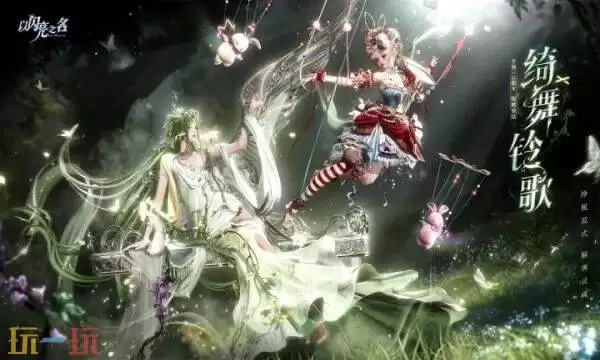 以闪亮之名礼包兑换码有什么 以闪亮之名2026最新初五礼包码