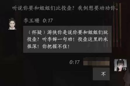 燕云十六声李玉珊怎么结交 李玉珊对话攻略