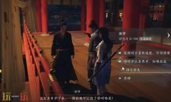 燕云十六声谢镡怎么结交 谢镡对话攻略