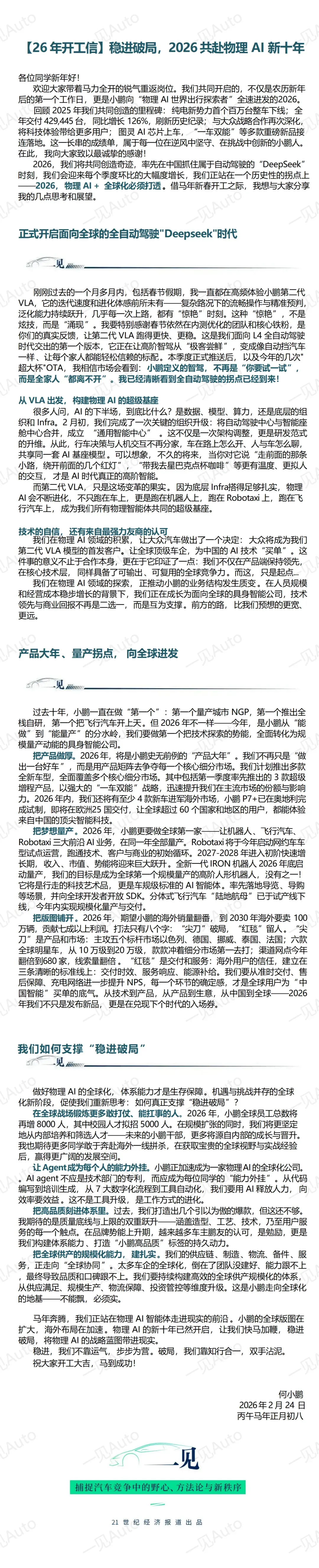 小鹏2026年开工信:物理AI+全球化,今年必须打透