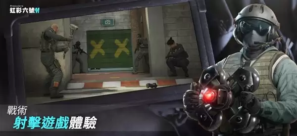 育碧《彩虹六号M》手游今日上线:5v5对战 登陆iOS/安卓