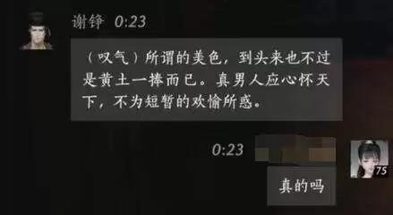 燕云十六声谢镡怎么结交 谢镡对话攻略