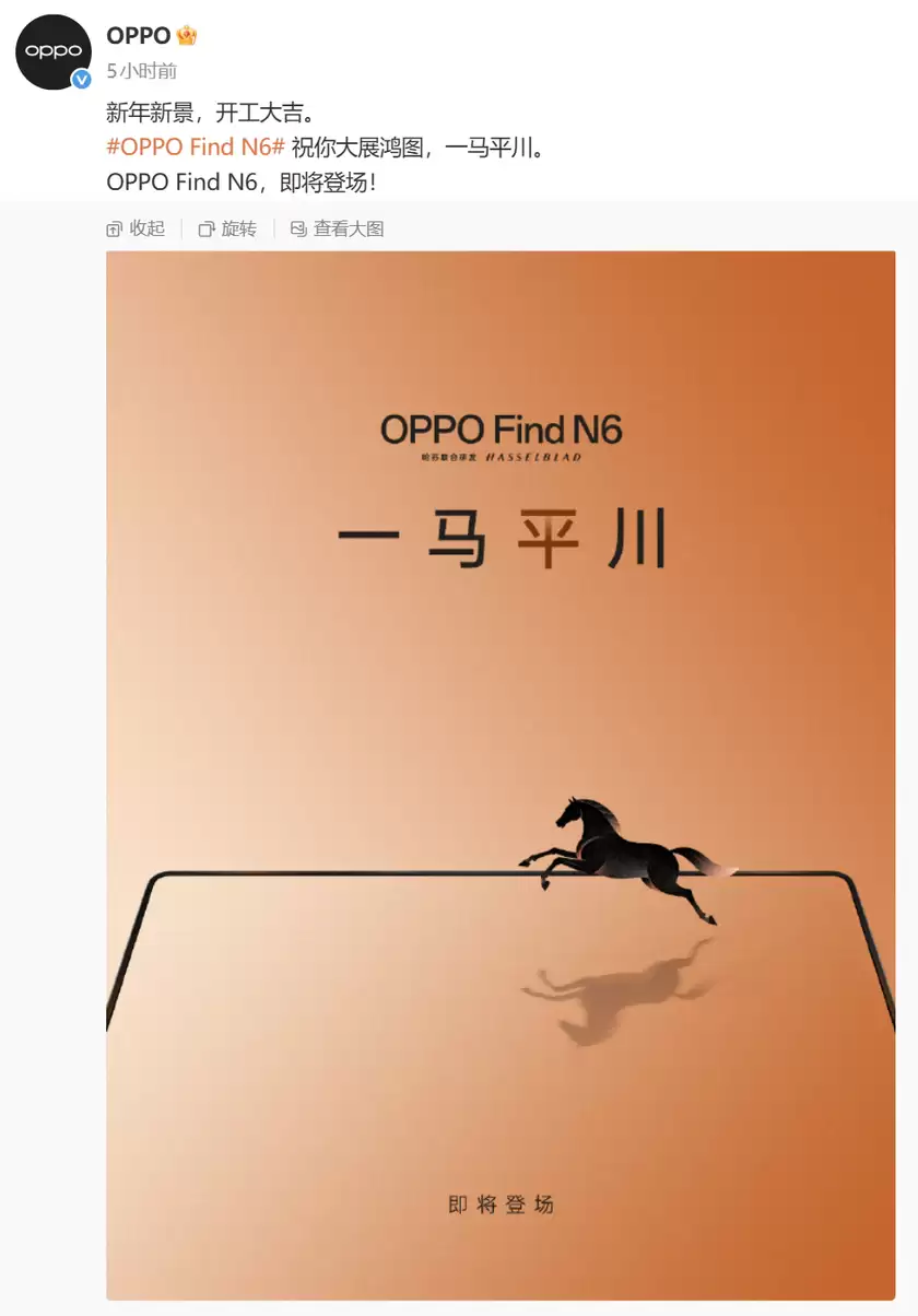 OPPO折叠屏旗舰Find N6官宣“即将登场” 挑战折痕控制极限