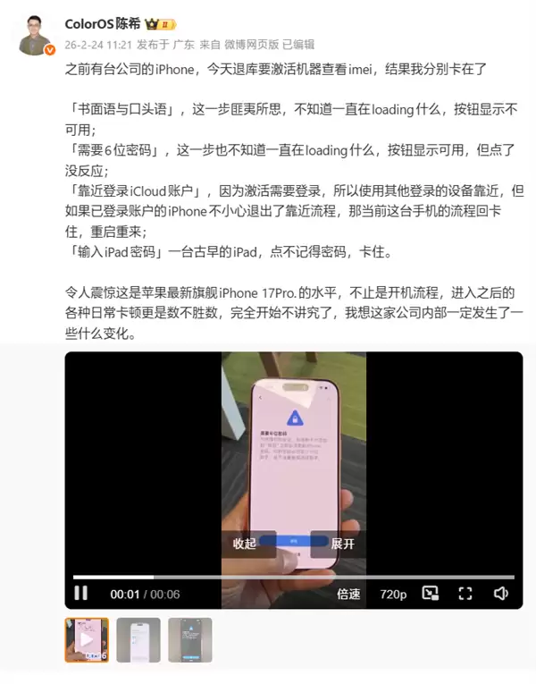 OPPO陈希吐槽iPhone 17 Pro:日常卡顿数不胜数 完全不讲究了