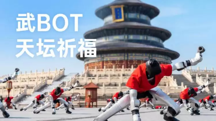 宇树科技G1机器人集群天坛祈福,演绎武术阵列与传统礼敬