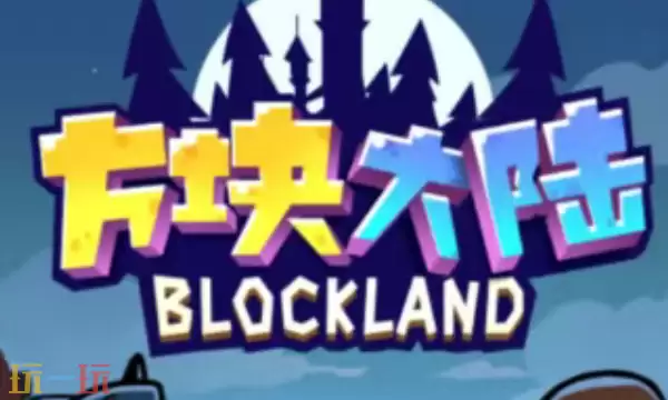 方块大陆兑换码有哪些 方块大陆最新礼包码合集