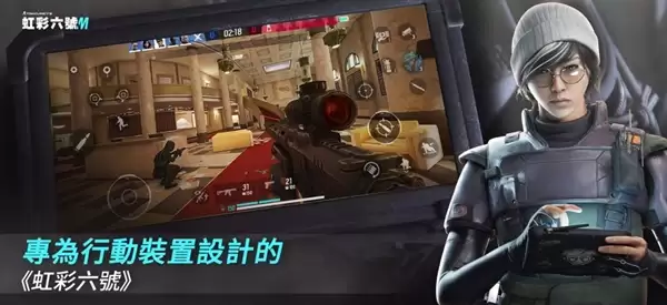 育碧《彩虹六号M》手游今日上线:5v5对战 登陆iOS/安卓