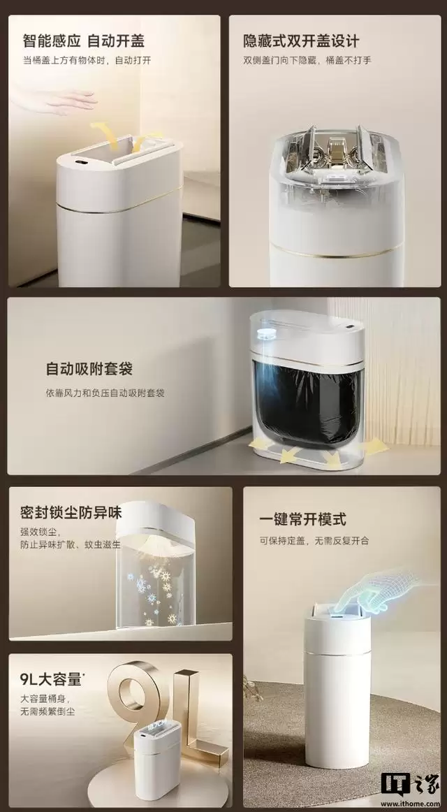 追觅扩展家电产品线，推出“智能垃圾桶”定价329元