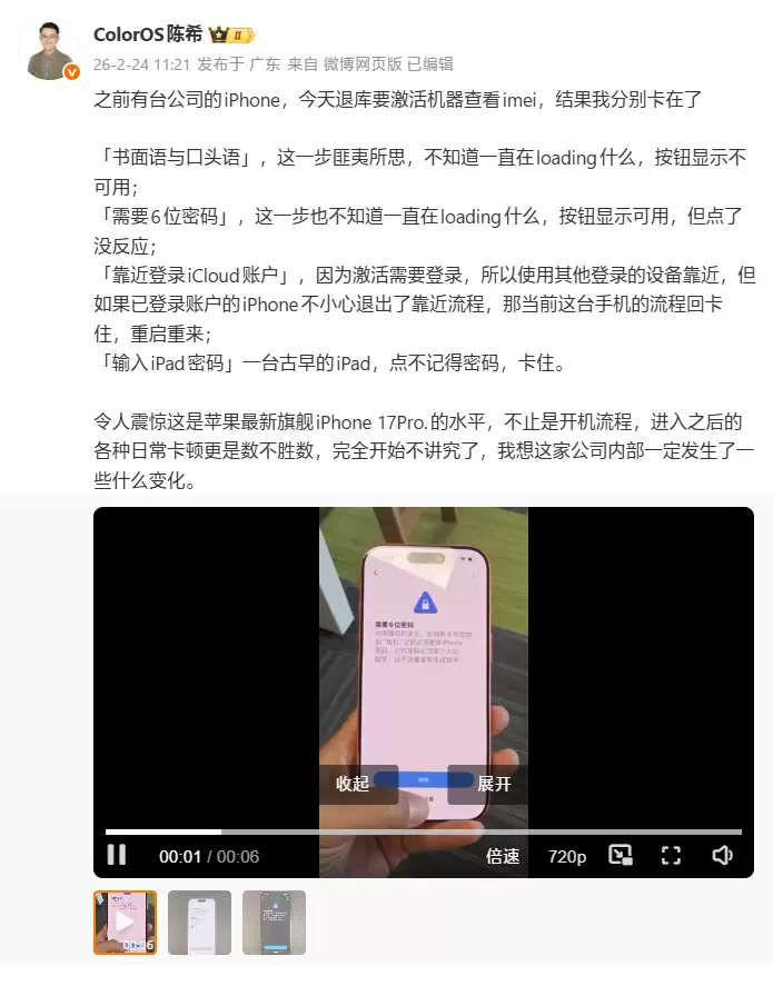 OPPO陈希吐槽iPhone 17 Pro:日常卡顿数不胜数 完全不讲究了