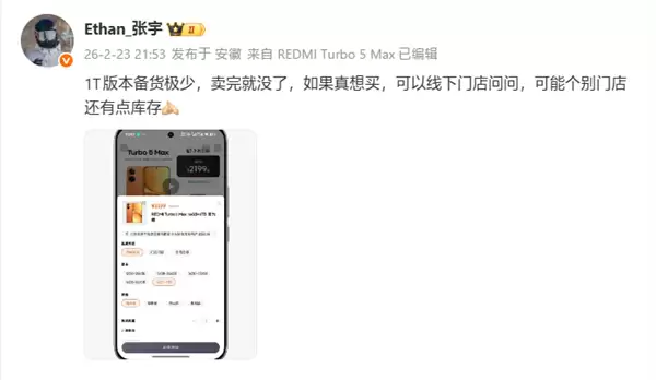 REDMI产品经理:Turbo 5 Max 1TB版备货极少 不会再加单