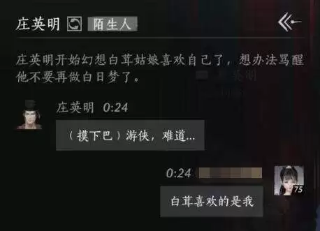 燕云十六声庄英明怎么结交 庄英明对话攻略