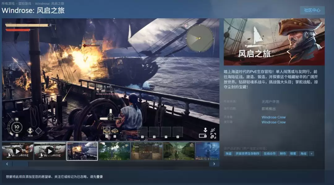 风启之旅Steam愿望单破百万，海盗生存建造新作引爆玩家期待