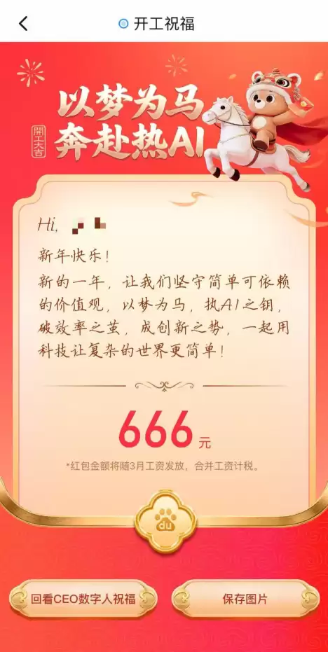 开工红包哪家强！腾讯快手小米等齐发 百度首次派送竟最高2026元