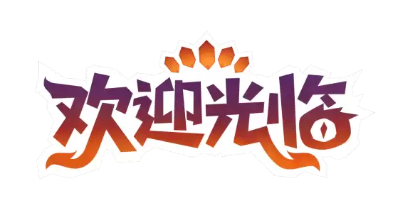 欢迎光临试玩上线：鲜苦双味勇士登场，烹饪×卡牌×治愈新篇开启