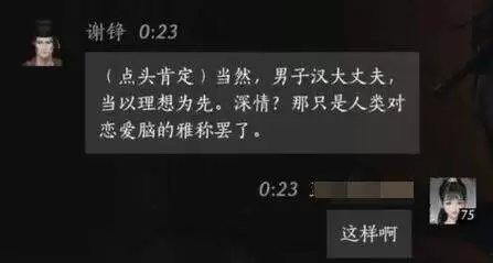 燕云十六声谢镡怎么结交 谢镡对话攻略